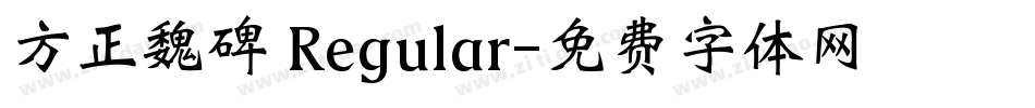 方正魏碑 Regular字体转换